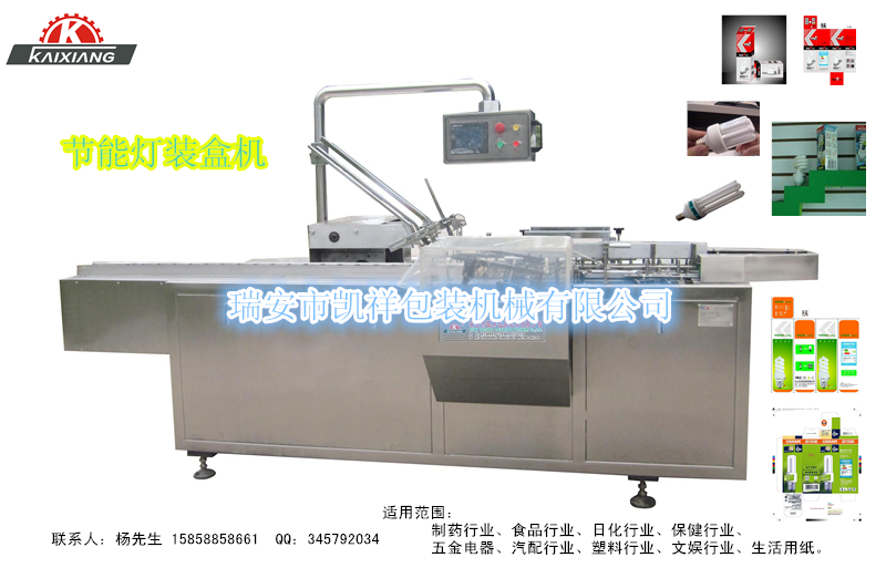 KXZ-100B型節(jié)能燈、LED燈、燈泡裝盒機(jī)