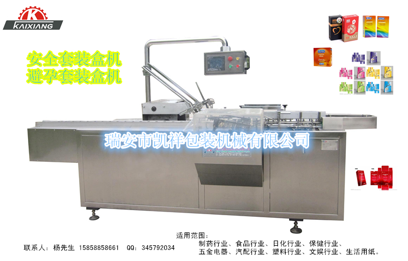 KXZ-180B型避孕套、安全套、測(cè)孕卡紙裝盒機(jī)